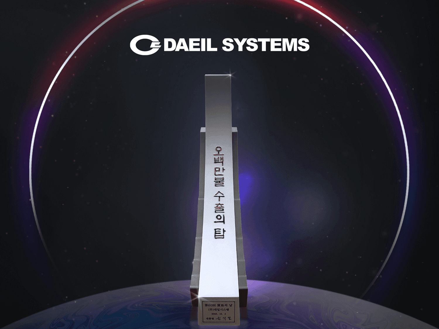 DAEIL SYSTEMS Selected for MSS 2026 Global Strong Small Enterprise 1,000+ — Global Epic